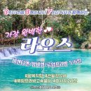 알파존 호스텔 | [KT알파쇼핑X보물섬투어] ♥오감만족 라오스♥ + 생생후기!