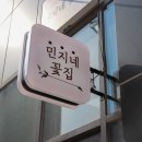 민지네꽃집 이미지