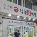 낙원복떡집 - 수원시 장안구 만석로19번길 11-3 | 낙원복떡집