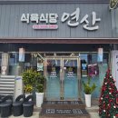 예향정(연산점) | 목포고깃집 추천｜연산식육식당 체험단인데 결국 10만원 더 쓰고 온 이유