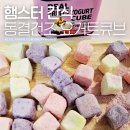 (유)마도로스펫 | 햄스터 간식 그로비타 동결건조 요거트 큐브