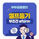 납부필증(칩) | [공지] [1] 부부공동명의 |셀프등기| 무조건 이폼(eform)| 등기소에서 5분만에 나왔어요!