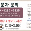 이엘영어전문학원