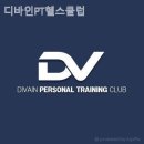 디바인PT클럽 이미지