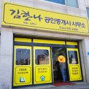 황토부동산공인중개사사무소 이미지