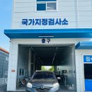 1급 화성자동차정비검사소 주식회사 이미지