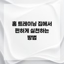 홈실천 이미지