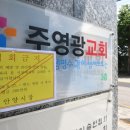 군포영광교회 이미지