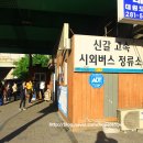 시외버스터미널 이미지