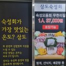 삼도회집 이미지