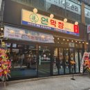 창 | 부천 신중동 회식 웨이팅 맛집 연막창 막창 후기