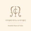 2024 해운대음악제<HMF 영 아티스트 콘서트> | [공지] 기장 일광 “아마빌레 음악학원”을 소개합니다! 🎹 🎻 (+ 원장, 부원장 프로필)