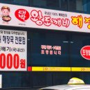 대박왕도깨비해장국 이미지