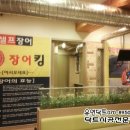 장어킹 이미지