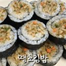 땡초김밥 이미지