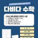 다비다수학학원