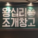 가정조개창고