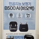 와이덱스보청기계양점 | 계양보청기 인텐트1 AI 부모님 선물 후기