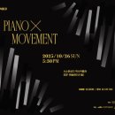 발레 ABC 그리고 피터와 늑대 | 피아노x무브먼트 : 라벨의 피아노 작품과 무용의 만남