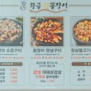 황금산꼼장어