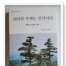 【윤승원 독후감】 동촌 지교헌 교수, 두 권의 신간 저서 이미지