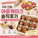 구미플라워인동점 | 구미 떡케이크 상견례선물 추천 아윤케이크 후기 답례떡 구움과자까지