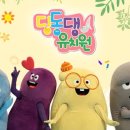 EBS딩동댕어린이집