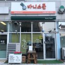 바니스푼 | 맛: 김포/운양동 내돈내산 운양동김밥, '바니스푼(Bunny Spoon)' 포장 솔직후기