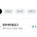 의귀새마을금고 이미지