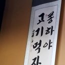 종하야고기먹자 이미지