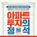 부동산 권리분석의 정석 이미지