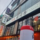 역삼2 | 돼지통 역삼2호점 솔직후기!!