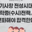 대입전성학원