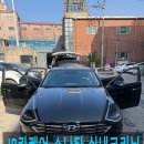 행복크리닝 | 남양주 실내세차 소나타 중고차구입 실내크리닝후 새차로 변신후기