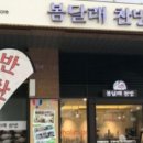 봄달래찬방 이미지