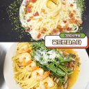동구동행정복지센터.엘마트 | 구리다산맛집 구리 파스타맛집 공드린파스타 너무 맛있어