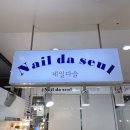 네일다슬 이미지