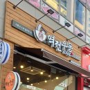 역전우동0410 미사강변중앙점