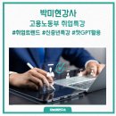 고용노동부 앞 | 고용노동부 취업특강 후기