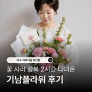 플라워디자인 | 대구 어버이날 꽃배달 기남플라워에서 했는데