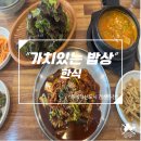 충북혁신도시 한식 &#34;가치있는밥상&#34; 청국장 제육볶음 후기