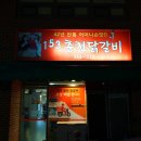 선유닭갈비 이미지