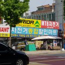 자전거종합마트