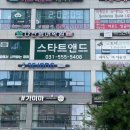 스타트앤드다산영어학원
