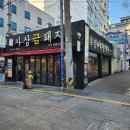 사상맛집사상금돼지 이미지