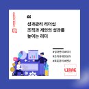 성과관리 리더십 (강의후기) - 라임웍스 김순종