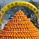 하동악양대봉감축제 2018 이미지