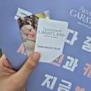 [24.07.24] 세븐틴 캐럿랜드 고척돔_후기