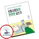 만만한 글쓰기 쇼핑하우