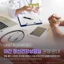 창녕군정신건강복지센터 | 창녕군 정신건강복지센터 야간 정신건강상담실 운영 🙆‍♀️